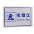 希万辉 吸烟区域警示提示标志牌吸烟区标识 吸烟区蓝80*60cm加厚铝板反光膜