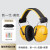 隔音耳罩静音防噪音学习睡眠专用专业超强隔音工业级降噪耳机 新一代黄色套装搭配耳塞降65db