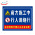 天意州TianYizhou 施工标识牌 铝反光警示牌 施工提示牌 500*600㎜ 前方施工 禁止通行