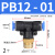 快速接头PB三通T型气动气管外螺纹直角快插接头4-01/6-02/8/10mm PB12-01 (2个)