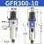 调压阀gfr200-08气动过滤小型油水分离器空压机气体调节阀 GFR300-10