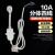 带防漏电的插座品质10A/16A电防漏电保护带线 8号10A分体插头不带线