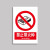希万辉 禁止使用安全警示标识牌防水耐磨警告温馨提示牌 禁止挖掘 5张【 20*30cm】
