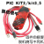 PIC编程器kit3 /kit3.5 PICkit3 仿真器 下载 烧录器 媲美原装 PICKIT3.0