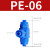 蓝色快拧塑料接头防腐蚀气管塑钢接头快速拧气动螺纹直通弯头三通 PE-06