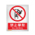 佳和百得 禁止类安全标识(禁止攀爬)250×315mm 国标GB安全标牌 警示标识标志贴工厂车间 不干胶