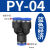 定制适用气动PY-4插PY-6快速PY-8气管PY-10接头PY-12塑料Y型三通PY-14 蓝色经济 PY4