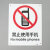 海斯迪克 HK-65（2只装） 安全标识牌 警告标志 建筑工地警示标语 消防警示牌 （禁止使用手机）铝板UV