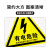 联嘉 标识贴有电危险 安全警示标识贴 PVC不干胶贴 3.6cm黑色闪电  5张起订