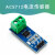 【当天发货】ACS712ELC 30A  霍尔电流传感器模块 适用于arduino 直针