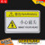 机械设备安全警示标识牌温馨提示标识牌高温危险小心有电禁止打开挤压注意安全小心伤手标签贴 G16 8.5x5.5cm