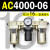 AC2000-02气源AC3000-03油水分离AC5000-10气动AC4000-04三联 AC4000-06 带2只PC16-06