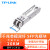 TP-LINK 普联工业千兆单模双纤SFP光模块 TL-SM312LS-20KM工业级1.25Gbps速率 20km传输 符合SFP MSA协议 