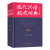 官方正版 现代汉语规范词典 第四版第4版 中小学生汉语词典 外语教学与研究出版社