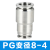 不锈钢快插接头PU直通变径PG弯头对接PV气动软管高压快速气管接头 PG8一4