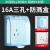 公牛 86型开关面板盖浴室电源保护罩卫生间防溅盒普通款防水盒+G12白16A三孔定制