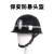 祁衡 勤务盔 PC保安盔 保安防暴头盔 巡逻防护头盔  黑色勤务盔-文字定制（咨询客服） 一个价
