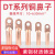 工具 铜鼻子接线端子铜线耳接头DT-6（20个/包）