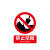 匠人春 Jrc-A07 禁止挖掘 PVC警示牌墙贴标识牌施工作业安全警戒标志 20*15cm N 