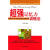 【正版】超强记忆力训练法(馆藏)：当代中国出版社