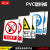 全套安全标识牌禁止当心警示标识牌消防注意安全用电生产安全仓库车间标语标示警告标志牌PVC塑料板定制定 室内PVC塑料板 22x30cm