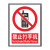 严禁烟火全套安全标识牌当心警示消防注意安全仓库车间标语标示警告标志牌PVC塑料板 30*40cm 禁止打手机