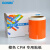 国新GOSIM CPM标签打印机橙色贴纸 100mm*10m/卷