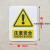 有电危险安全标识 企业车间警示标志 提示牌贴纸定做 注意安全 8x10cm