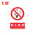 上柯 AF058 PVC板安全警示标识牌全套严禁烟火标牌工地车间仓库消防标志牌 禁止吸烟40*60cm