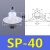 天行大头单双三层SP/DP/MP机械手真空吸盘工业气动配件强力吸嘴 SP-40