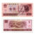 全新真币第四套人民币大全套尾四同号4版小全套老款旧钱纸币9张 96年1元纸钞