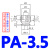 气立可妙德 真空吸盘 机械手配件 气动元件吸盘 气立可PA系列吸嘴 PA-3.5 黑/白