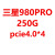 980PRO970 512G1T2T M.2 NVME笔记本台式固态硬盘pm981a定制 深紫色