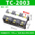 接线端子排大电流TC60100150200300400A-2345位分线排接线柱 TC-2003