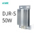 DJR铝合金加热器电力设备防潮除潮除湿加热75W-200W电柜除湿干燥 50W