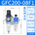 达润亚德客气源处理器二联件GFC200-08 GFR300-10-空压机油水分离器 GFC200-08