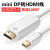 MacBook Air苹果与连接机HDMI高清线minDP闪电转接器口线 Mini DP转HDMI 高清1080P 1.8米