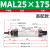 气动小型迷你气缸MAL25-32x502F752F1002F1252F1502F175*200 S笔 MAL25-175高配