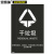 安赛瑞 垃圾分类标志标识（干垃圾）上海国家标准一次性用品垃圾标语3M不干胶180×270mm 25357