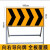 定制定制道路警示牌反光牌折叠式指示牌 右导向黄