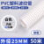 谐晟 白色PVC塑料波纹管 电线保护软管阻燃穿线管 外径25内径20毫米/50米 SC81102