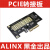 ALINX PCIE NVME SSD 转接板 配套 AX7350 FPGA 开发板