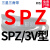 三星三角带A B C D型SPZ SPA SPB SPC高速防油传动带 日本三星SPZ型