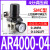空压机减压阀AR2000-02气动调压阀AR3000-03气压调节阀AR4000-04 人和牌AR4000-04/4分SMC型