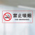 希万辉 透明温馨提示贴防撞安全标识贴纸防水防晒标牌 禁止吸烟 【10张透明贴】25*10cm