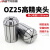 安达通 OZ25筒夹 快换高精度数控CNC夹头精密研磨3-25mm OZ25-21mm 