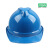 梅思安安全帽豪华型帽壳ABS透气安全头盔超爱戴帽衬可印字*1顶蓝色