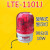 MANVA LTE-1101J AC380V警示灯10W声光报警器