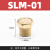 定制气动接头电磁阀消声SLM平头BSL铜长消声器BSL-M5/01/02/03/04 SLM-01(1/8)  平头