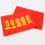 海斯迪克  红袖章 袖标 志愿者监督管理袖标 配10个别针 文明劝导（10个） HK-340